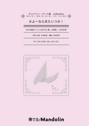 Sheet Music "Play! Mandolin" MPC-166 "Goodbye, see you again someday!"