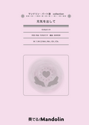 Sheet Music "Play! Mandolin" MPC-167 "Cheer Up"