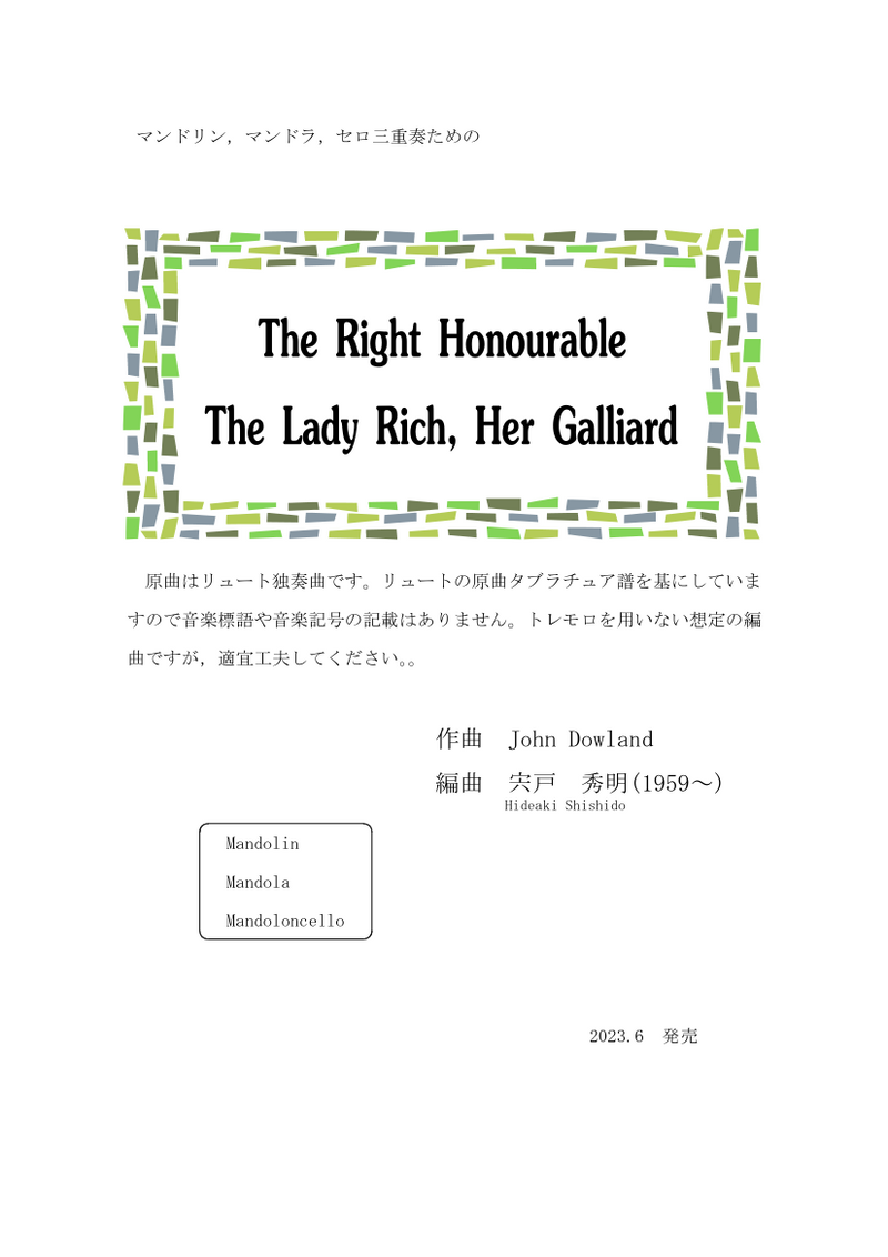 【다운로드 악보】시노도 히데아키 편곡 「The Right Honourable The Lady Rich, Her Galliard」