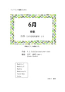【ダウンロード楽譜】宍戸秀明 編曲: 6月 舟歌 (四季(12の性格的描写)より)