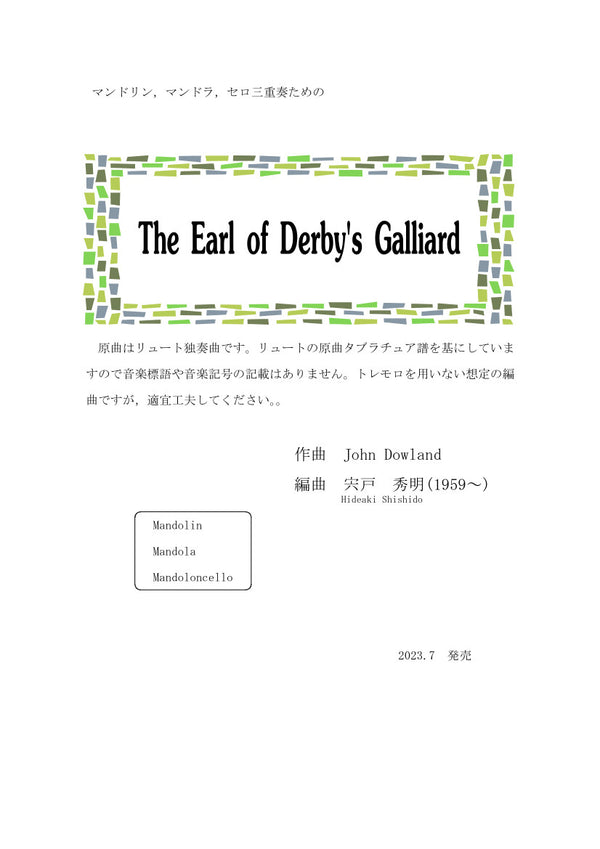 【ダウンロード楽譜】宍戸秀明編曲「The Earl of Derby's Galliard」