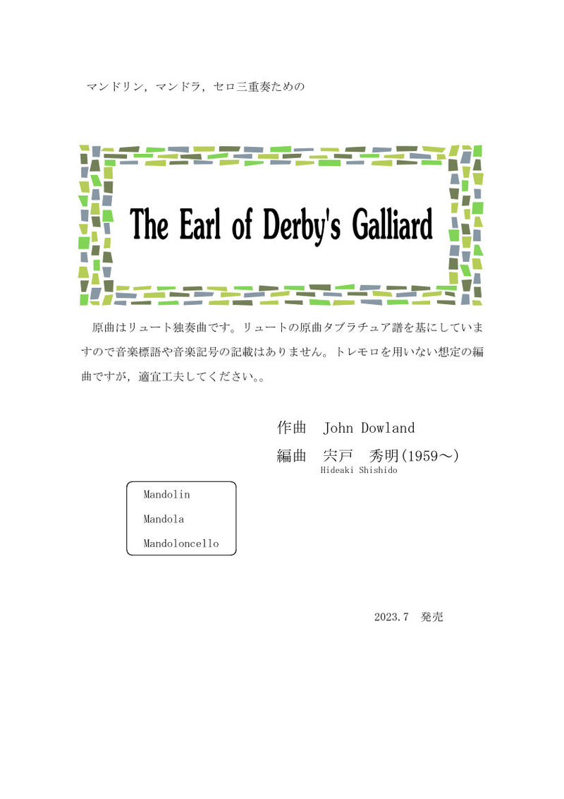 【다운로드 악보】시노도 히데아키 편곡 「The Earl of Derby's Galliard」