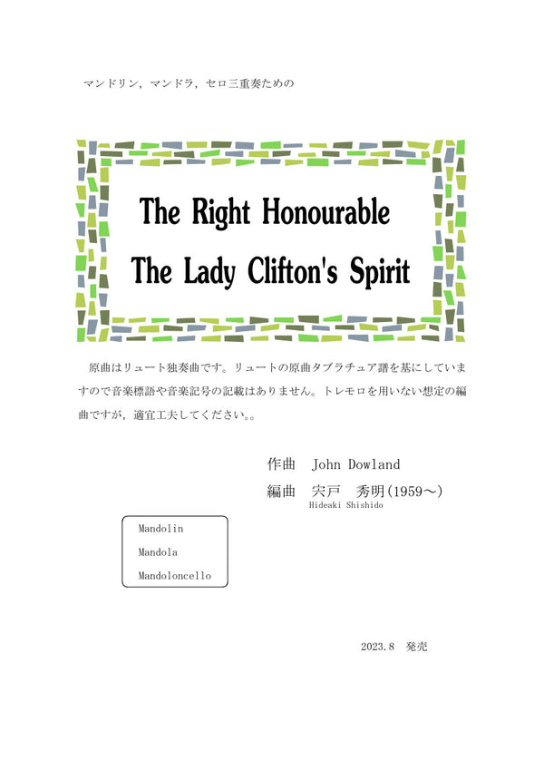 【다운로드 악보】시노도 히데아키 편곡 「The Right Honourable The Lady Clifton's Spirit」