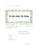 [Download sheet music] “Sir John Smith, His Almain” arranged by Hideaki Shishido