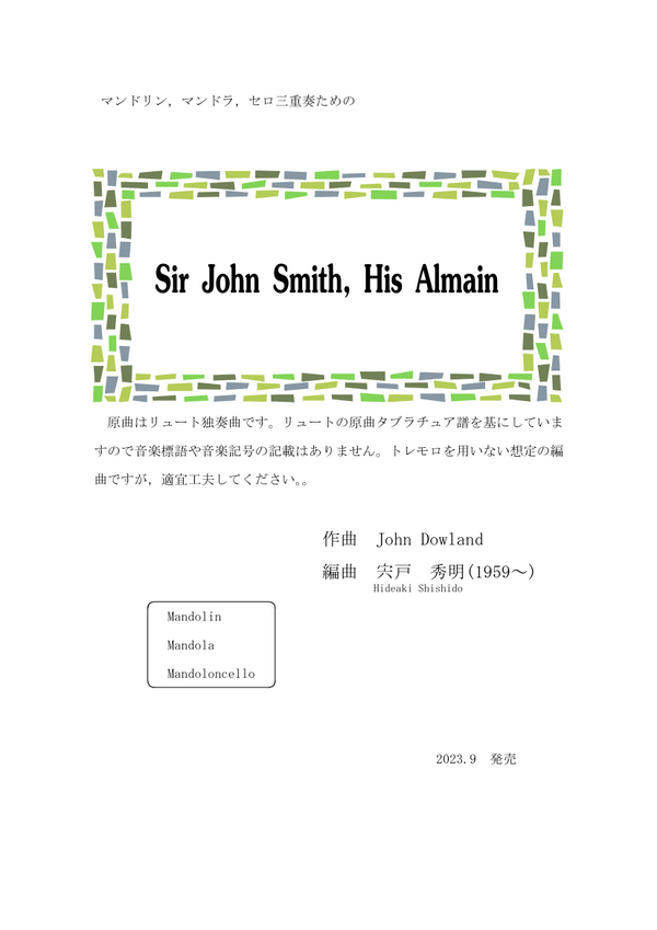 【다운로드 악보】신토 히데아키 편곡 「Sir John Smith, His Almain」