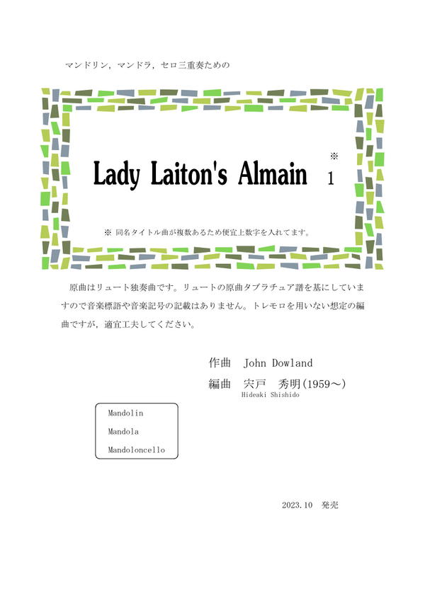 【ダウンロード楽譜】宍戸秀明編曲「Lady Laiton's Almain 1」