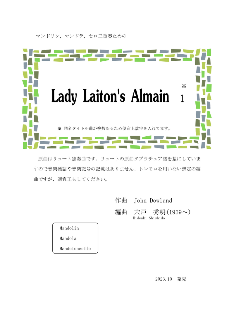 【다운로드 악보】시노도 히데아키 편곡 「Lady Laiton's Almain 1」
