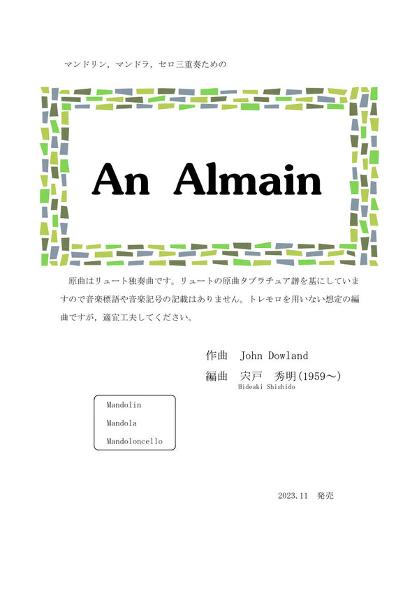 【ダウンロード楽譜】宍戸秀明編曲「An Almain」