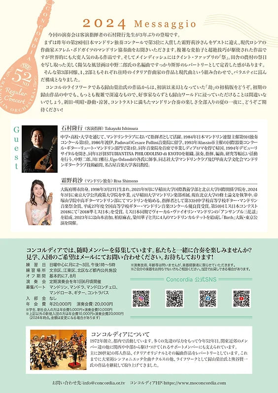 Ticket “Mandolin Orchestra Concordia 52nd Regular Concert”