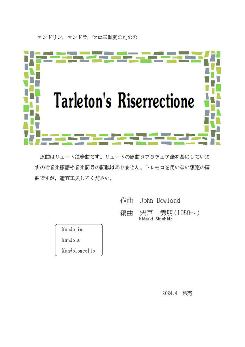 【다운로드 악보】신토 히데아키 편곡 「Tarleton's Riserrectione」
