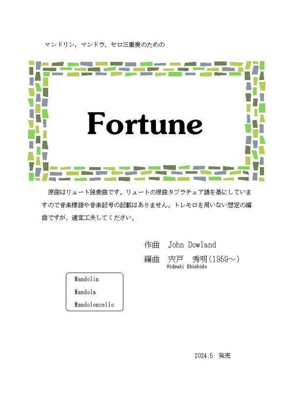 【ダウンロード楽譜】宍戸秀明編曲「Fortune」