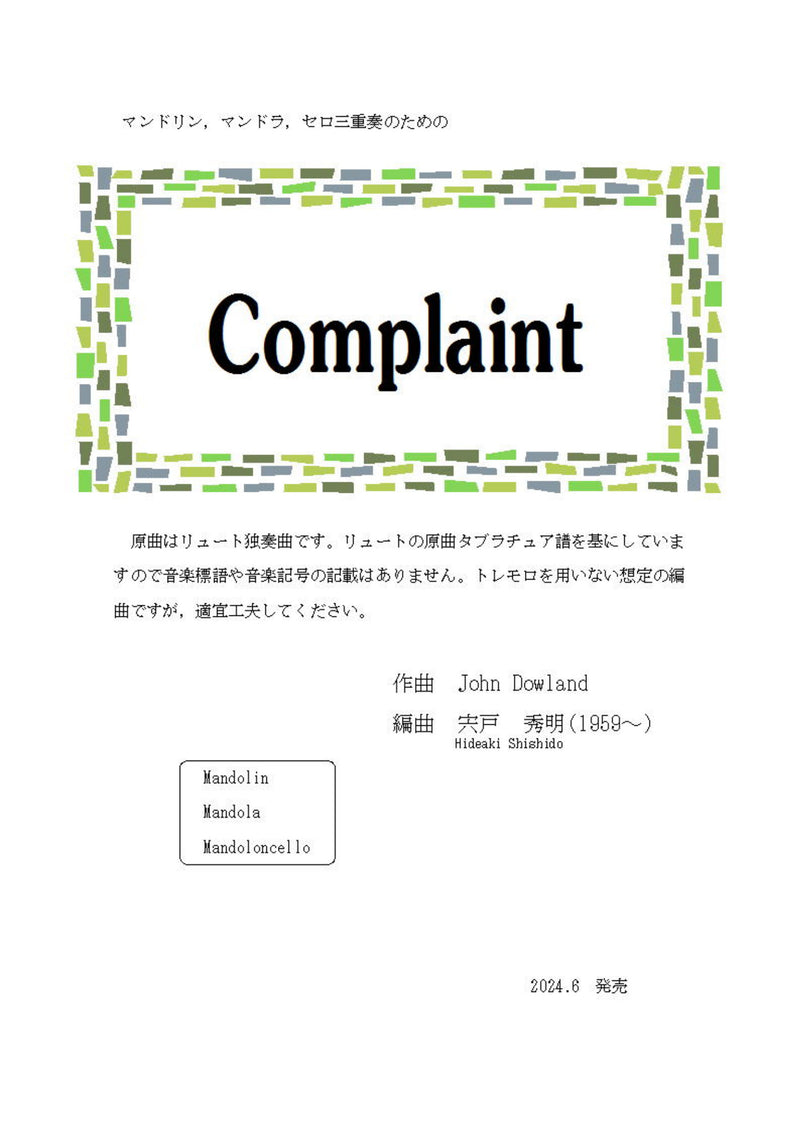 【ダウンロード楽譜】宍戸秀明編曲「Complaint」