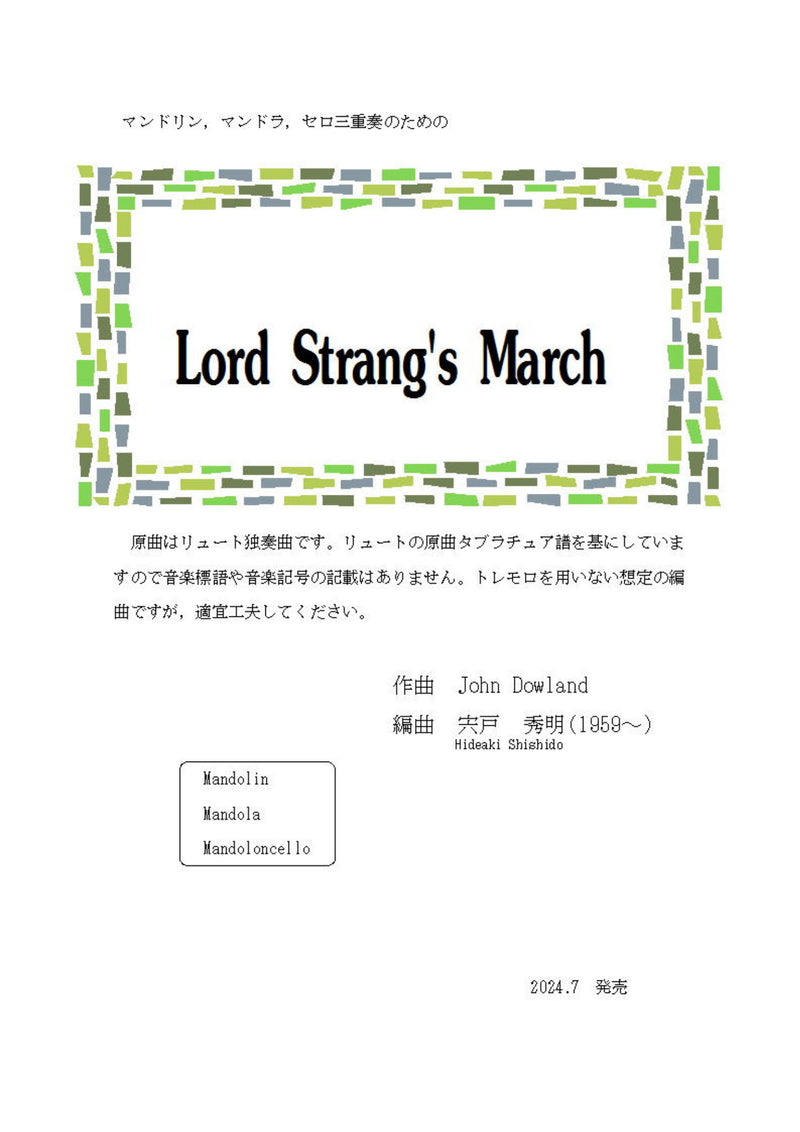 【ダウンロード楽譜】宍戸秀明編曲「Lord Strang's March」