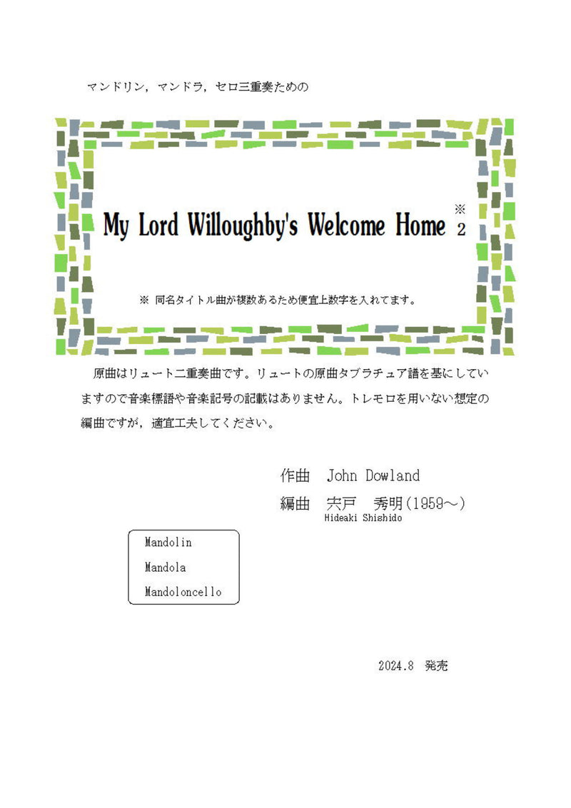 【다운로드 악보】 시노도 히데아키 편곡 「My Lord Willoughby's Welcome Home 2」