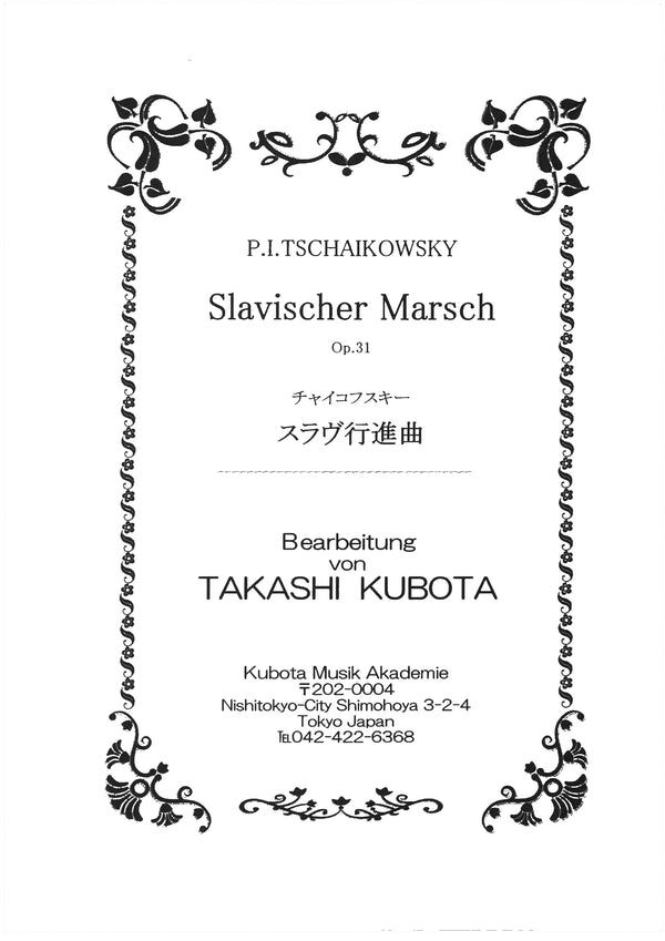 Sheet music arranged by Takashi Kubota Slavic March (Tchaikovsky)