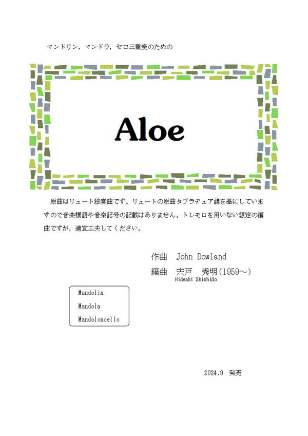 【다운로드 악보】 시노도 히데아키 편곡 「Aloe」