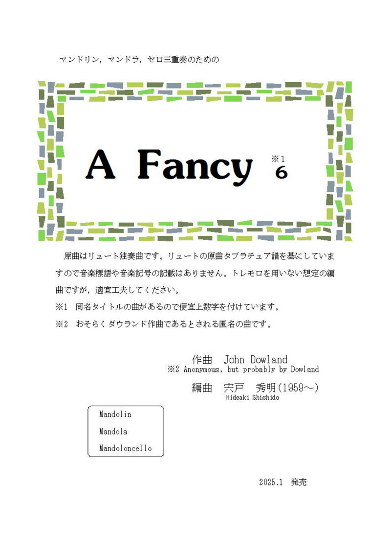 【ダウンロード楽譜】J.ダウランド作曲 / 宍戸秀明編曲「A Fancy 6」