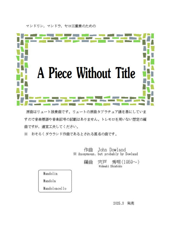 【ダウンロード楽譜】J.ダウランド作曲 / 宍戸秀明編曲「A Piece Without Title」