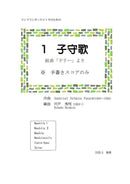 【ダウンロード楽譜】宍戸秀明 編曲: 組曲「ドリー」より 1.子守歌