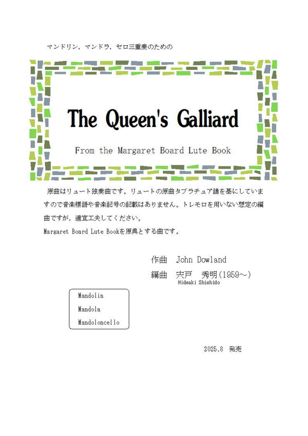 【ダウンロード楽譜】J.ダウランド作曲 / 宍戸秀明編曲「The Queen's Galliard」