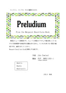 【다운로드 악보】J.다우랜드 작곡 / 시노토 히데아키 편곡 「Preludium」