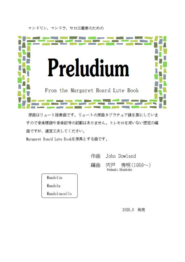 【ダウンロード楽譜】J.ダウランド作曲 / 宍戸秀明編曲「Preludium」