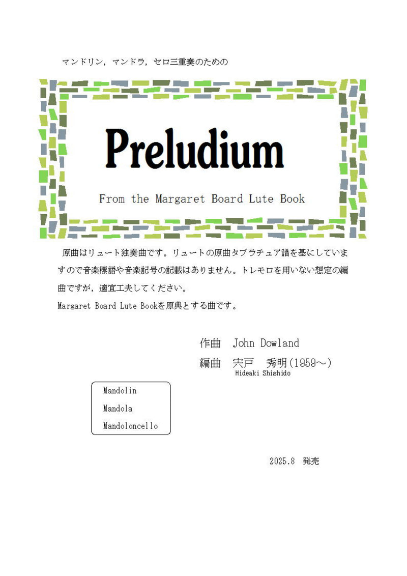 【ダウンロード楽譜】J.ダウランド作曲 / 宍戸秀明編曲「Preludium」