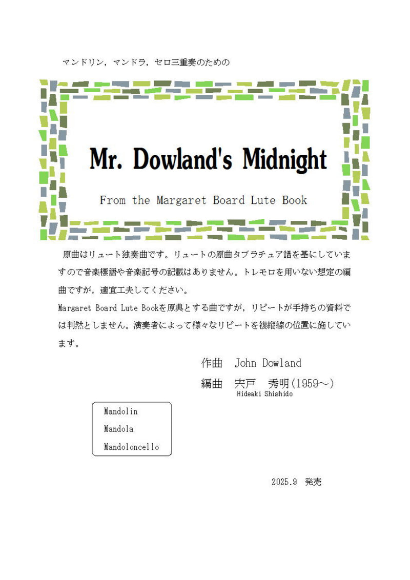 【ダウンロード楽譜】J.ダウランド作曲 / 宍戸秀明編曲「Mr.Dowland's Midnight」