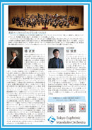 Ticket for "Tokyo Euphonium Mandolin Orchestra 5th Regular Concert"