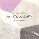 CD "Ensemble Madrell Nedi 5th Concert"