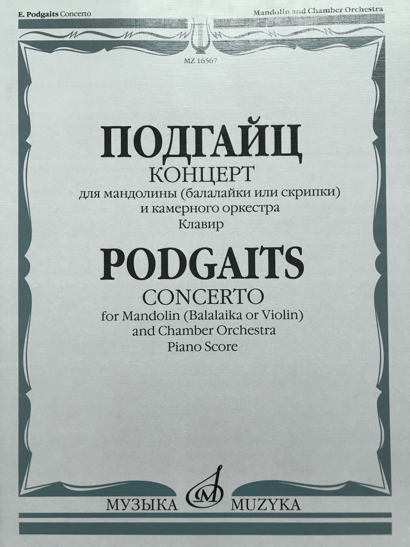 【輸入譜】ポドガイツ：マンドリン(またはバラライカ、ヴァイオリン)のための協奏曲