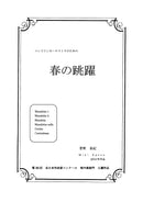 [Download sheet music] "Spring Leap" composed by Miki Kanno