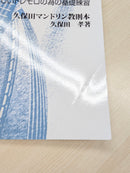 교칙책 쿠보타 타카시 편 저 「쿠보타 만돌린 교칙책 제1권」