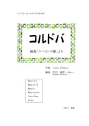 【ダウンロード楽譜】宍戸秀明 編曲: コルドバ (組曲「スペインの歌」より)