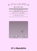 Sheet Music "Play! Mandolin" MPC-168 "I'm Going to See You"