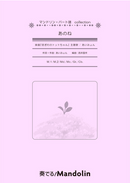 Sheet Music "Play! Mandolin" MPC-163 "Anone" Theme song of the movie "Totto-chan at the Window"