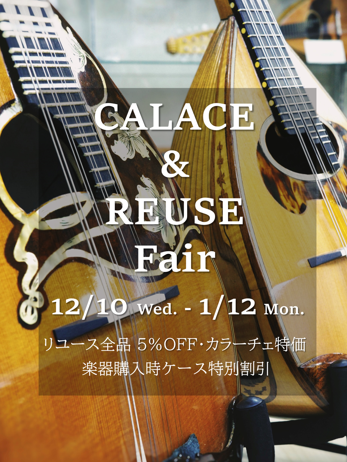 Mandolin/classical guitar specialty store Ikegaku