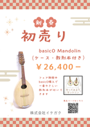 【新春初売り】basicOマンドリン＆一番やさしい教則本特別セット