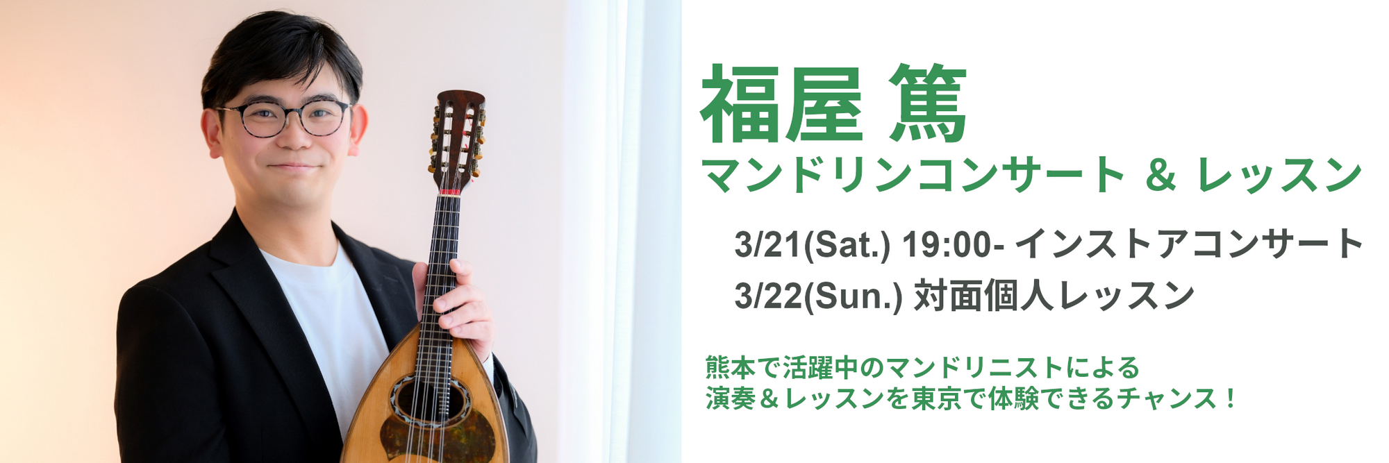 Mandolin/classical guitar specialty store Ikegaku