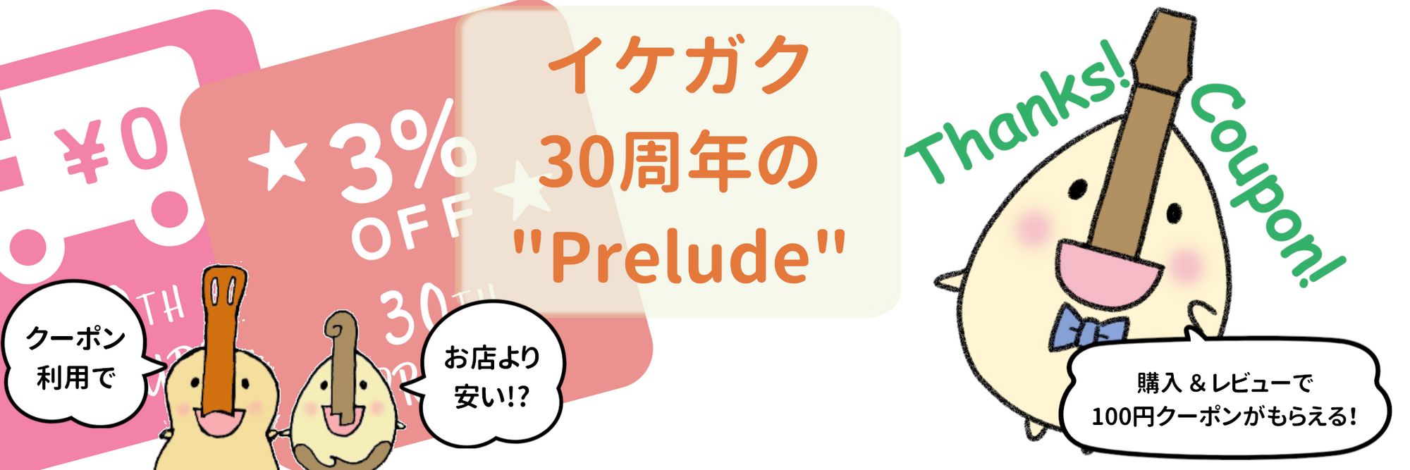 Mandolin/classical guitar specialty store Ikegaku