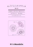 Sheet Music "Play! Mandolin" MPC-155 "Flower of Love"