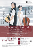 티켓 호리 마사키・타카하시 마리코「Dolcemani Recital ～2개의 뿌리～」
