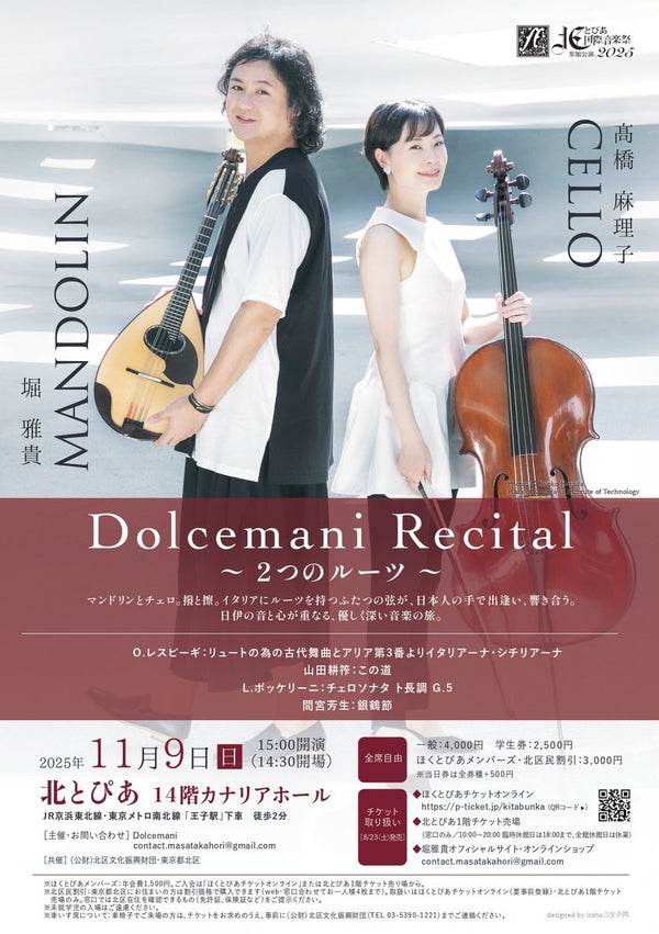 チケット 堀雅貴・髙橋麻里子「 Dolcemani Recital ～2つのルーツ～ 」