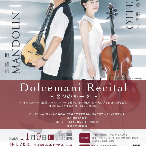 チケット 堀雅貴・髙橋麻里子「 Dolcemani Recital ～2つの