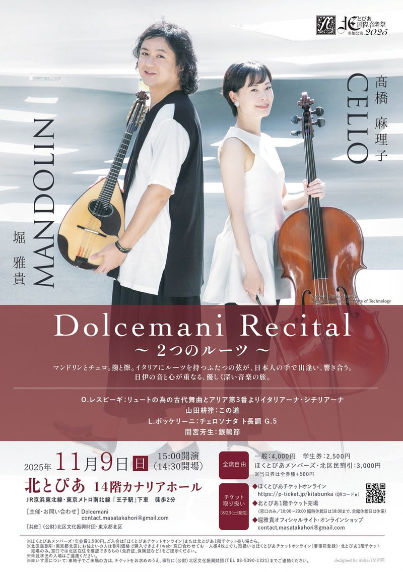 チケット 堀雅貴・髙橋麻里子「 Dolcemani Recital ～2つのルーツ～ 」