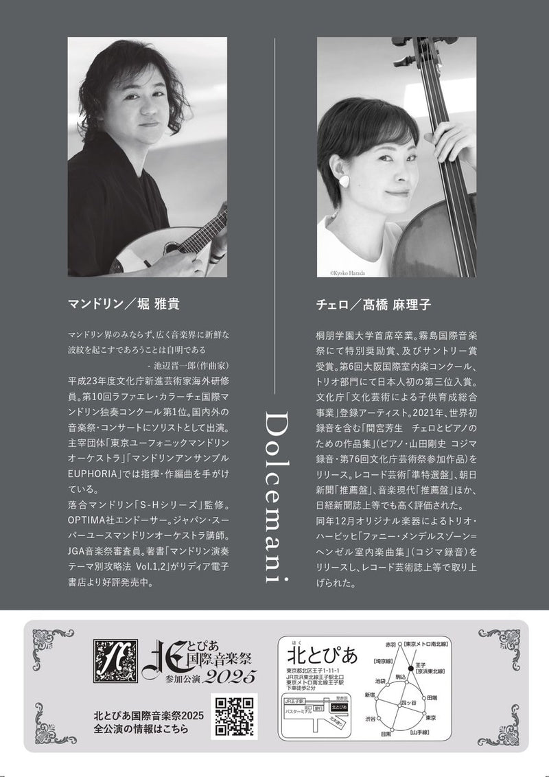 チケット 堀雅貴・髙橋麻里子「 Dolcemani Recital ～2つのルーツ～ 」