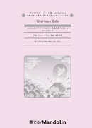 楽譜「奏でる! Mandolin」MPC-172「Glorious Edo」