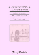 Sheet Music "Play! Mandolin" MPC-035 "Song of the Gondolier"