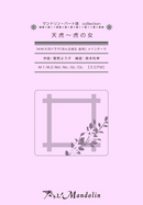 Sheet Music "Play! Mandolin" MPC-063 "Tentora ~ Tiger Woman"