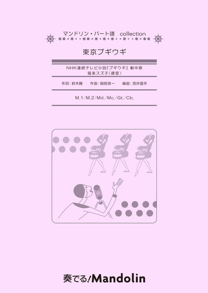 "Play! Mandolin" MPC sheet music "Tokyo Boogie Woogie"